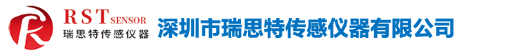 深圳市瑞思特傳感儀器有限公司_珠三角區域測力_稱重_扭矩_多維力傳感器知名供應商